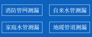 河间暗管漏水检测